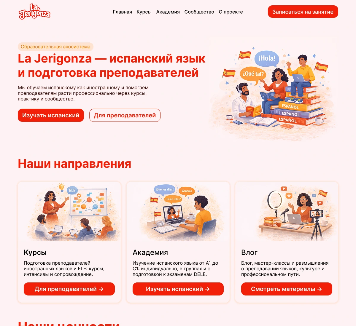 Визуальный дизайн главной La Jerigonza