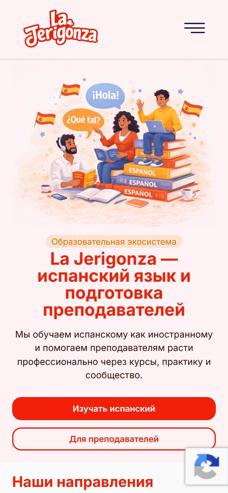 Первый экран La Jerigonza на телефоне
