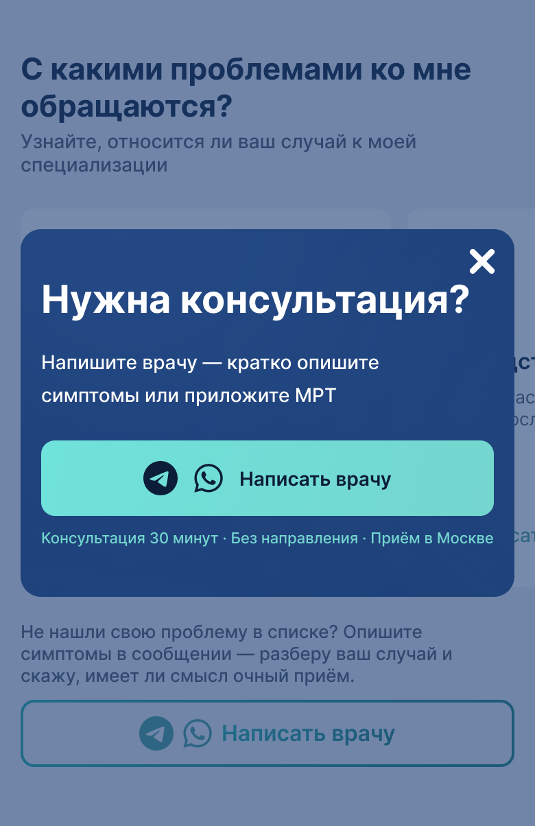 Всплывающее окно медицинского сайта