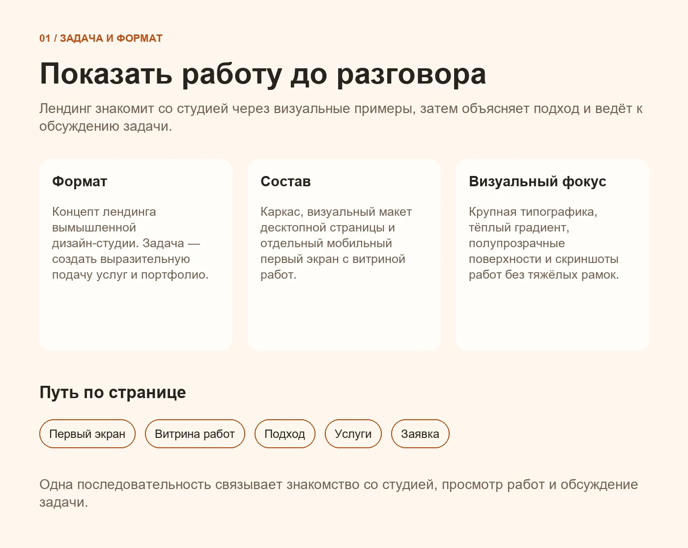 Elevate — раздел кейса 1