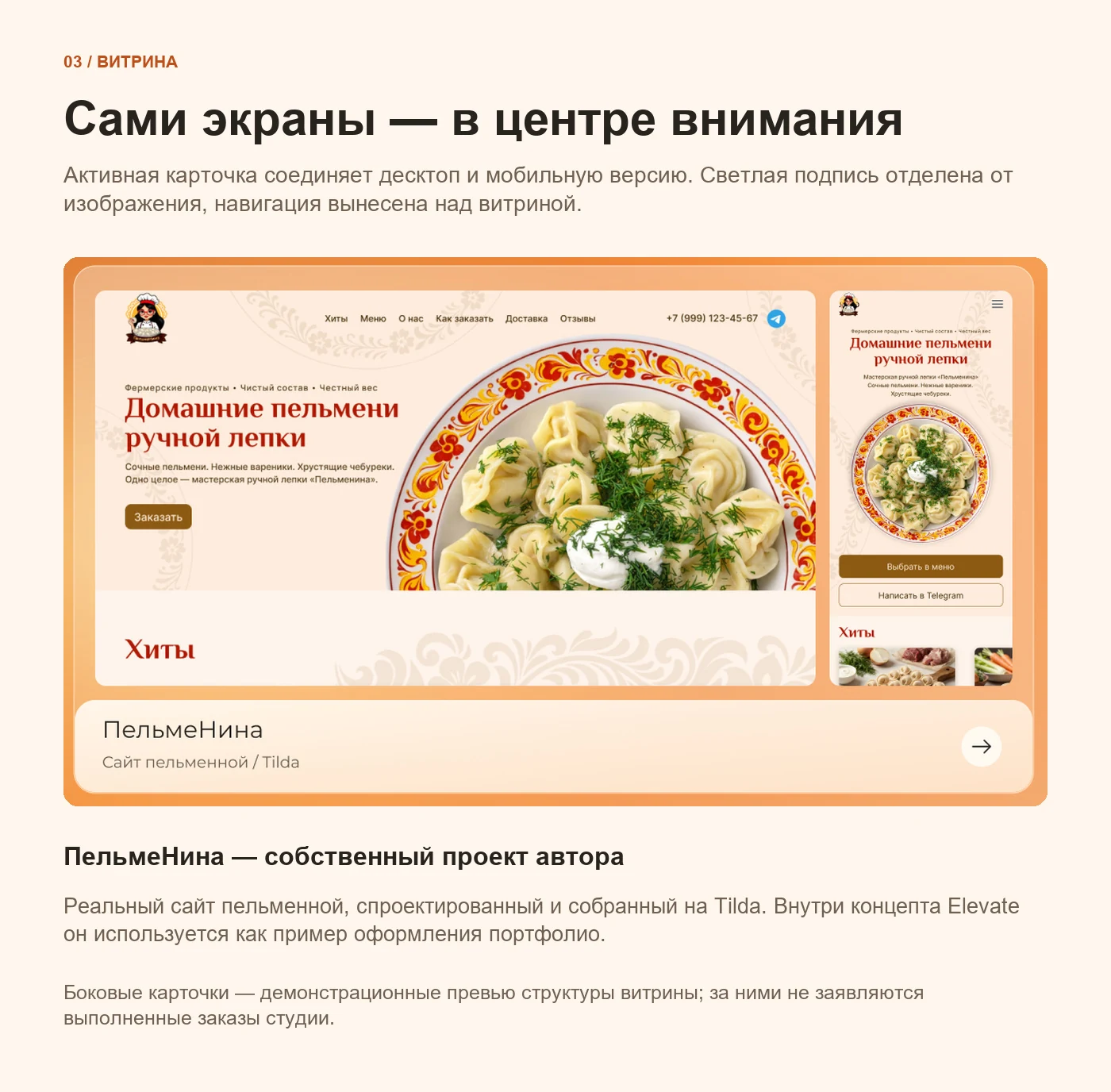 Elevate — раздел кейса 3