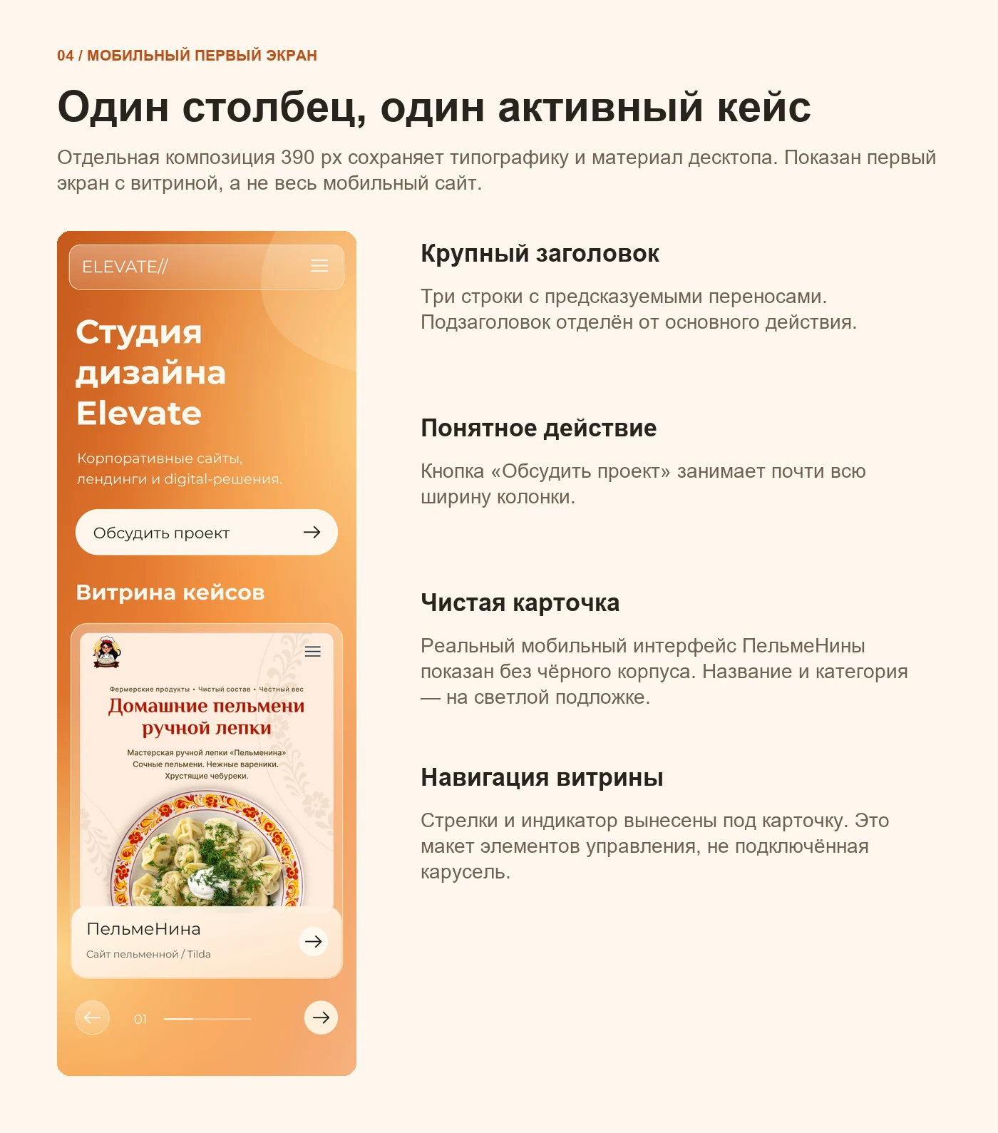 Elevate — раздел кейса 4