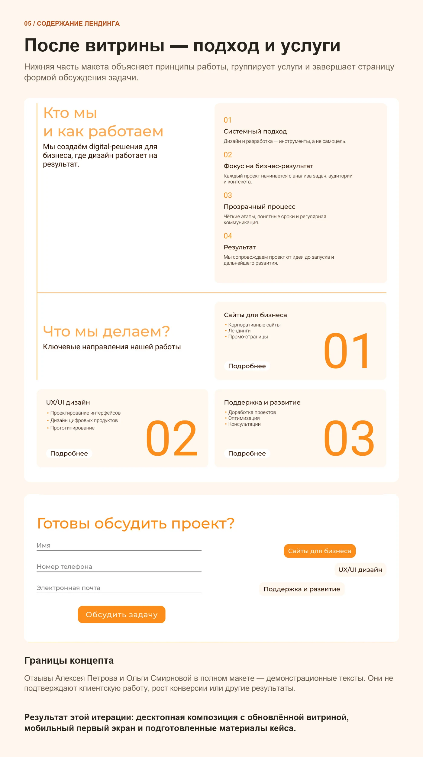 Elevate — раздел кейса 5