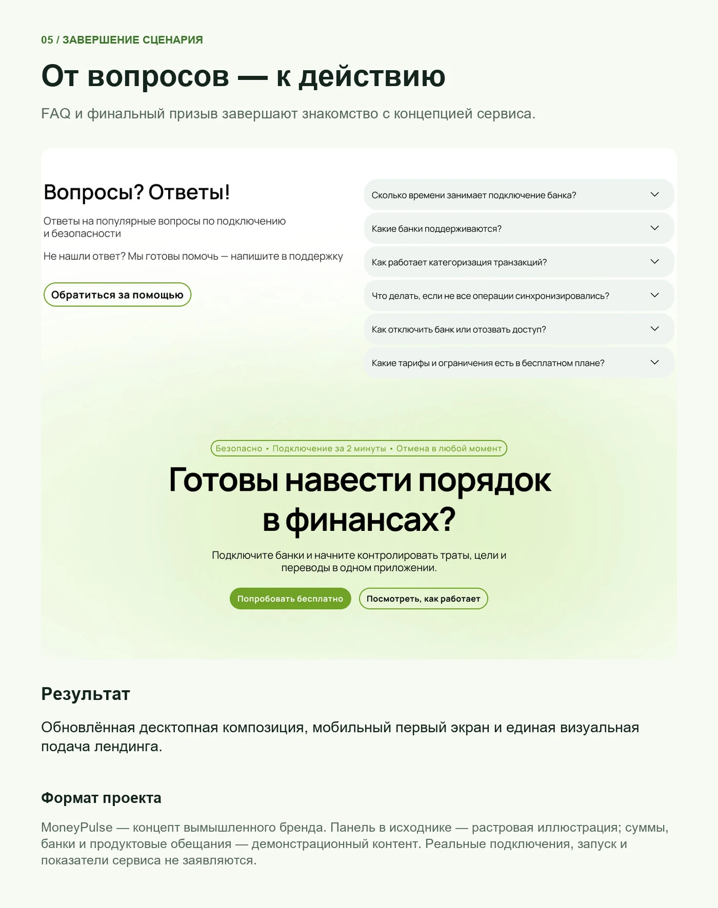 MoneyPulse — раздел кейса 5