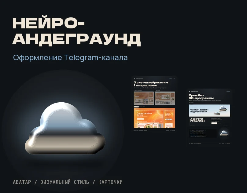 Нейроандеграунд — материалы работы