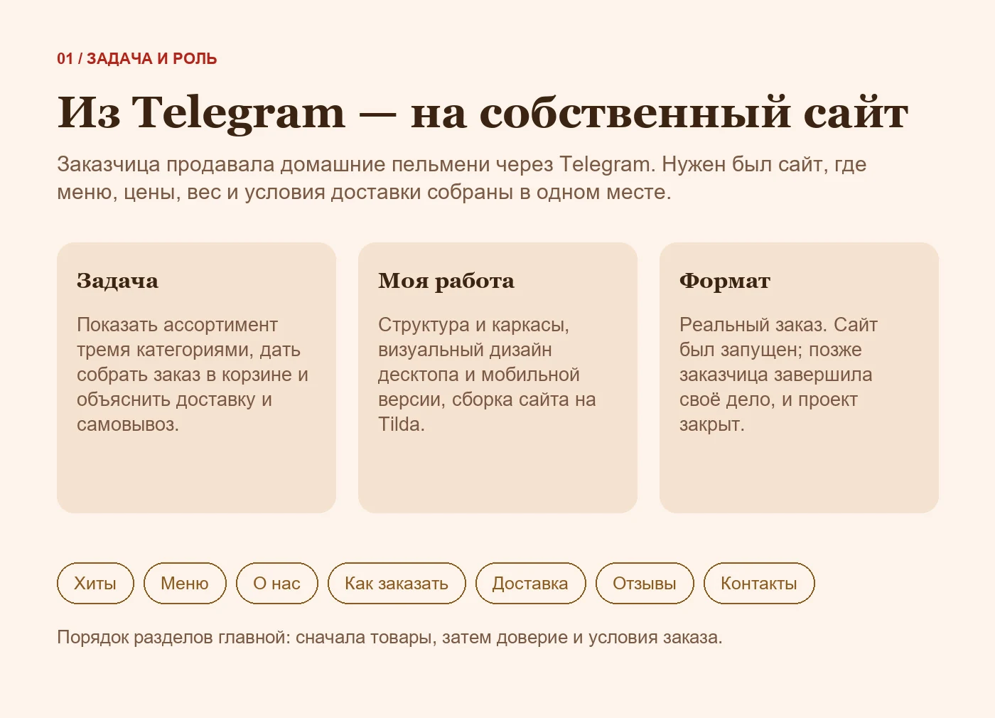 ПельмеНина — раздел кейса 1