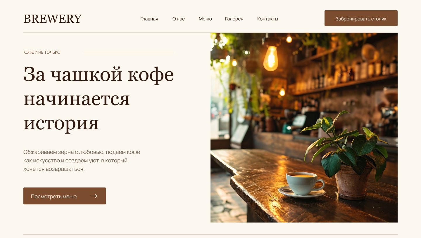 Brewery — материалы работы
